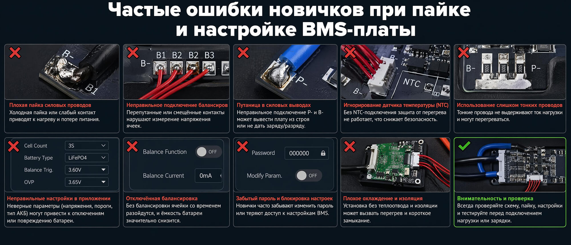 Частые ошибки новичков при пайке и настройке
